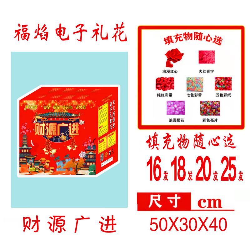 25发新款结婚电子礼花庆典花筒电子礼彩带婚庆用品礼花厂家批发