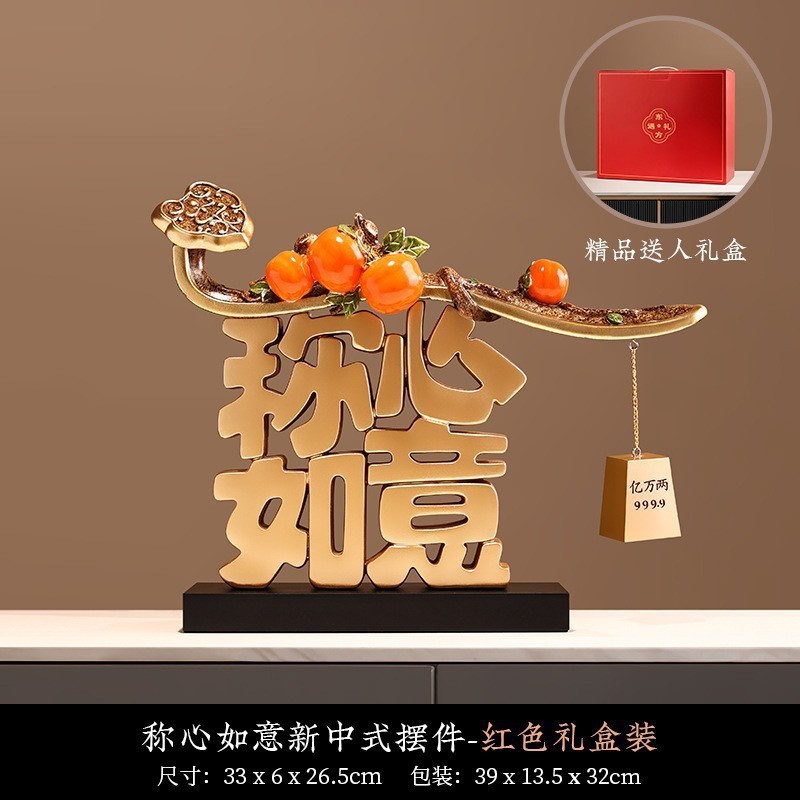 贝汉美称心如意新中式摆件家居客厅电视柜搬家酒柜装饰品年会送礼