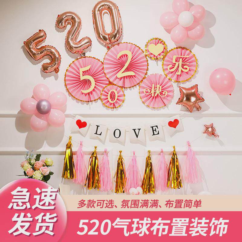 520情人节气球氛围求婚表白场景布置装饰商场店铺活动背景墙告白