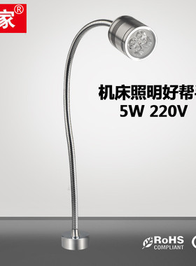 九家led数控铣锯床工作灯具5w220v电镀软管强力磁铁车床夹子灯