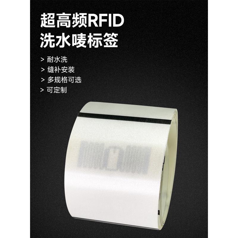 译维rfid洗水唛电子标签超高频尼龙标签耐水洗服装店纺织品管理