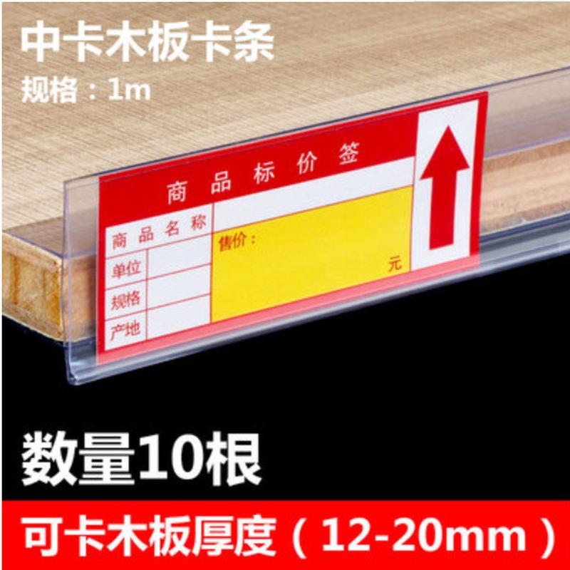 超市货架标透明卡条展示架签条塑料自粘长条通用免打孔卡套标价条