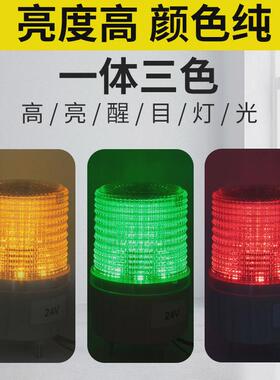 一体三色灯t80声光报警器三色单层警示灯报警指示灯24v12v220v