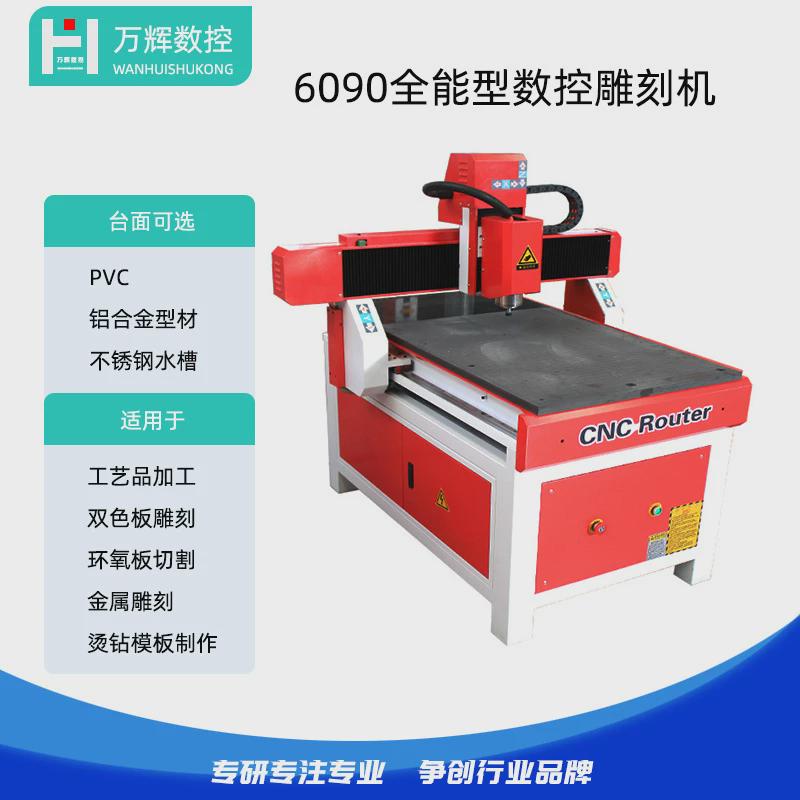 全能型雕刻机6090工艺品直供厂家铜章双色板环氧树脂板切割雕花