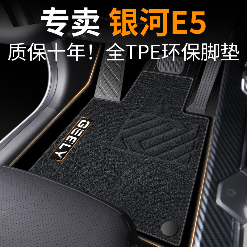 适用银河e5脚垫用品汽车专用包围内饰tpe改装配件24款包装饰