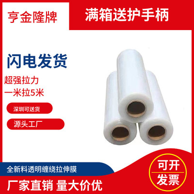 50CM工厂拉伸膜缠绕膜机用膜透明围膜PE保鲜膜物流膜白色包装薄膜