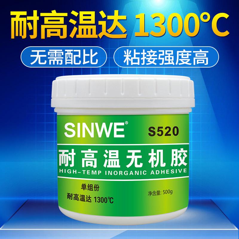 s520无机高温高强度陶瓷罐套结耐高温胶1000度密封胶密封耐热胶水