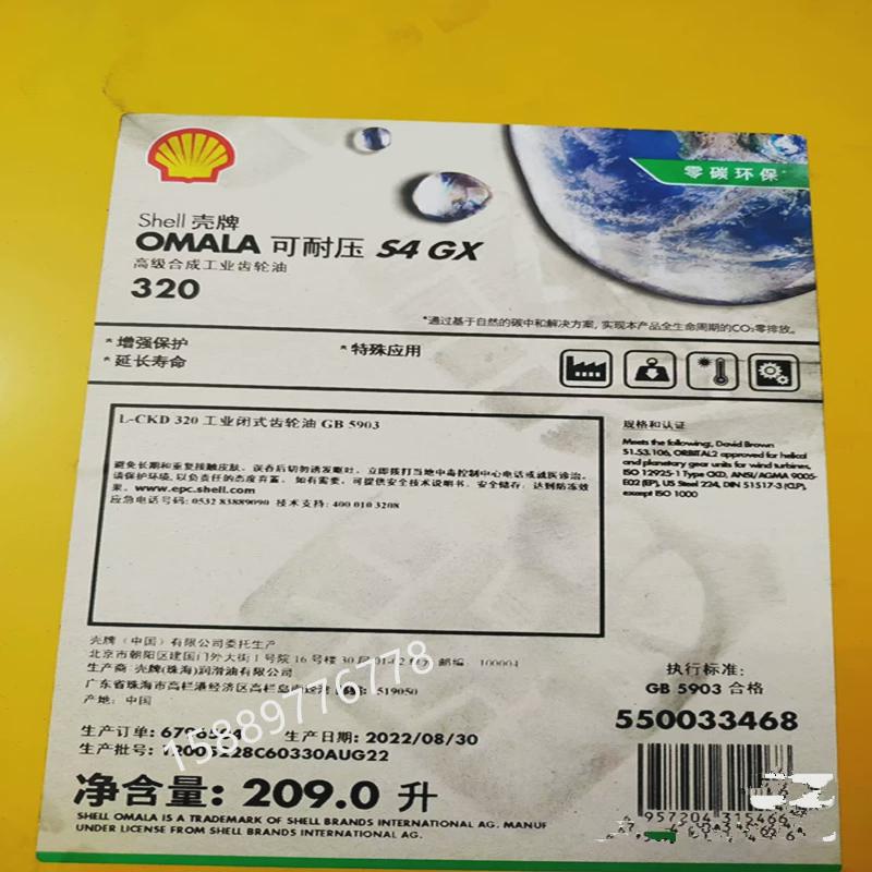 壳/牌工业耐压s4gx150220320460高级合成可齿轮油209升包邮
