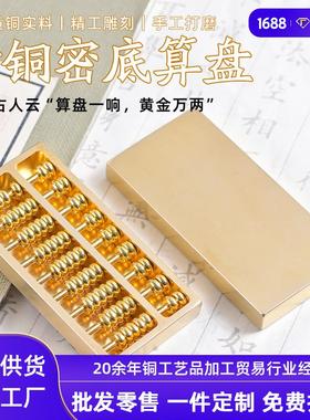 密底黄铜算盘货旺财迁摆件品