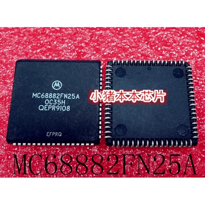 MC68882FN25A   MC68882FN25  PLCC封装  新的  一个起售  可直拍