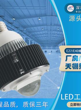 仓库照明球led泡灯50w60w80w100w大功率工矿灯e40螺口替换金卤灯