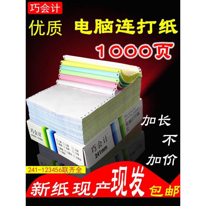 包邮1000页241-3联123456联123等分针式电脑打印纸出入库单连打纸,办公设备/耗材/相关服务,标签打印纸/条码纸,淘宝优惠券,粉丝福利购,淘宝优惠卷