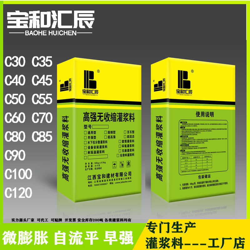 高强无收缩灌浆料c60c40高强度基加水泥固支座通用型混凝土