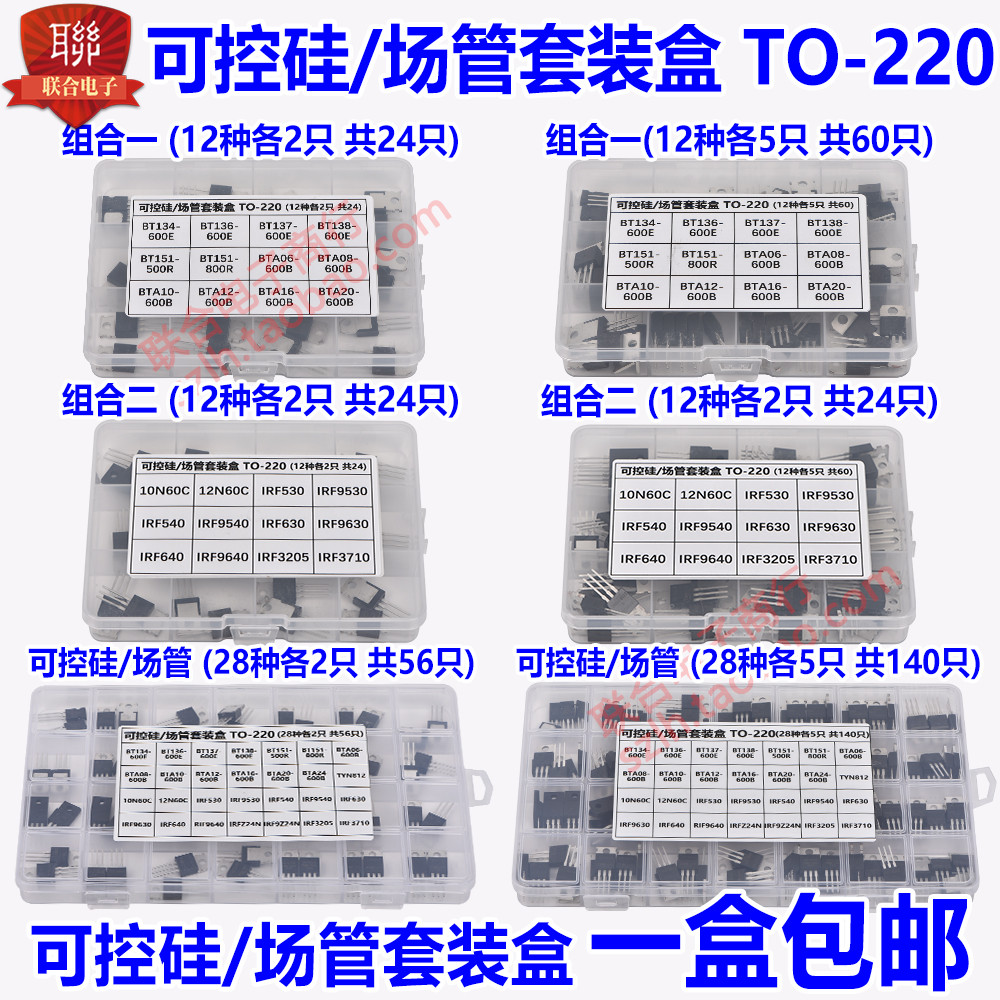 可控硅场管包混装盒TIP41C 42C E13005-2 IRF9630 BTA12 MJE3055T
