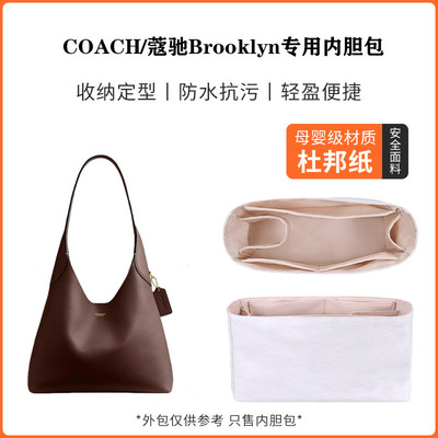 适用Coach/蔻驰Brooklyn28内胆包布鲁克林23腋下包收纳整理包中包