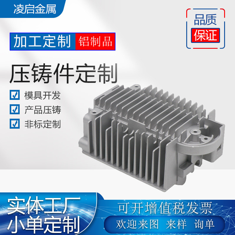 汽车配件铝合金模具加工压铸开发机加工电机盖散热器精密机械铸造