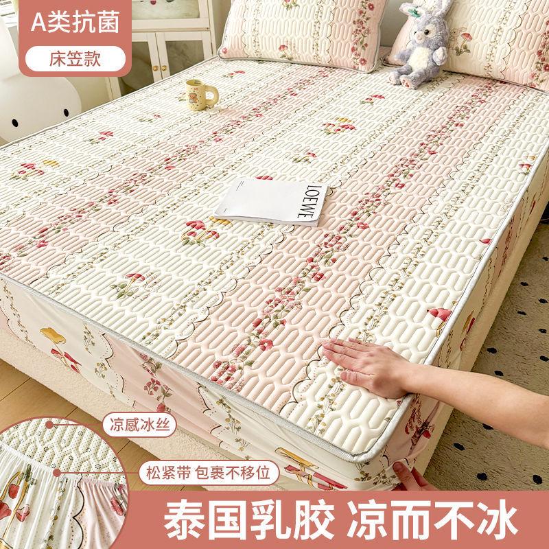 海马皇后乳胶凉席床笠单件夏季床罩2024新款床垫套保护罩三四件套
