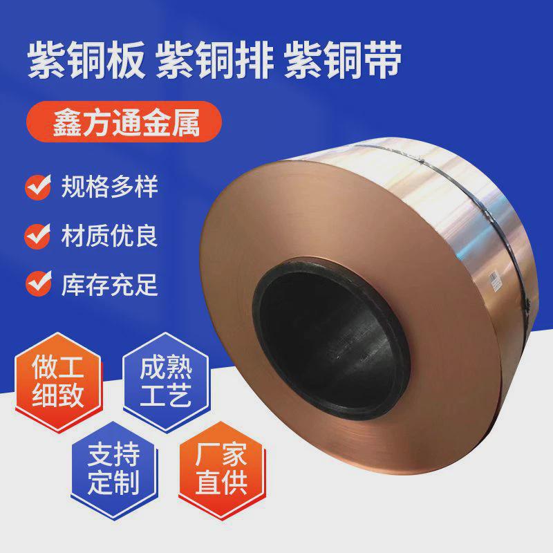 现货紫铜卷t2电解紫软态导电红铜带c1100电感器接地铜箔铜带