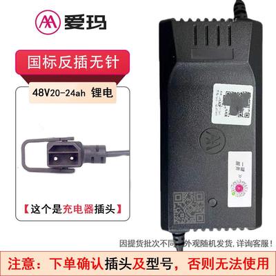 爱玛电动车锂电池原厂正品充电器48v60v72v铅酸原装新国标充新款