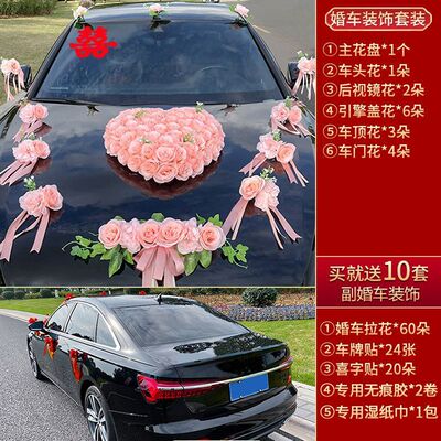 miq主拉花高级仿真花吸盘式车队婚车装饰车头花喜字车贴副车结婚