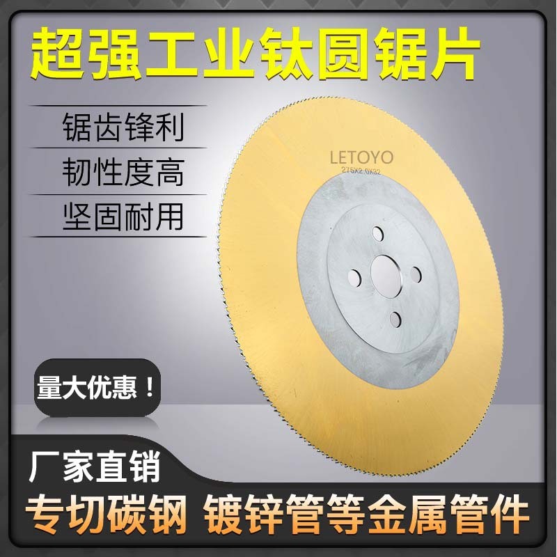锯片斯巴达M2高速钢锯片切管机圆锯片不锈钢铜铁超耐用工业钛锯片