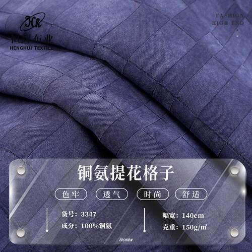 纯铜氨丝格子提花面料150g绒洗砂感格子铜氨丝面料亲肤服装面料