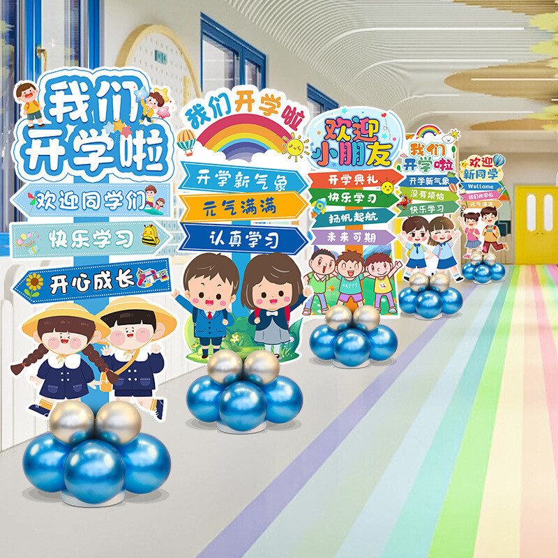 开学季学校装饰立柱KT板班级教室布置幼儿园小学开学典礼拍照道具