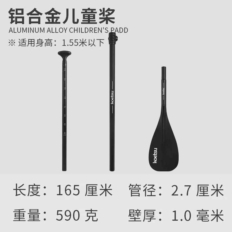 koetsu科特碳纤维全碳儿童划桨冲浪板组合苏划桨划水板桨板桨配件
