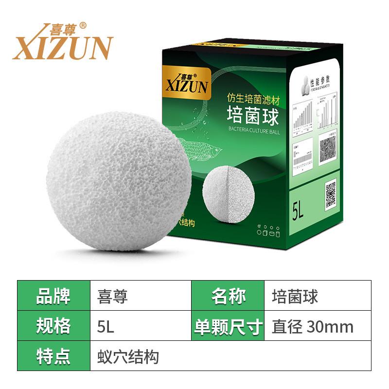 喜尊培菌球滤材鱼缸过滤器环细菌屋滤材滴流盒硝化细菌屋陶瓷材料