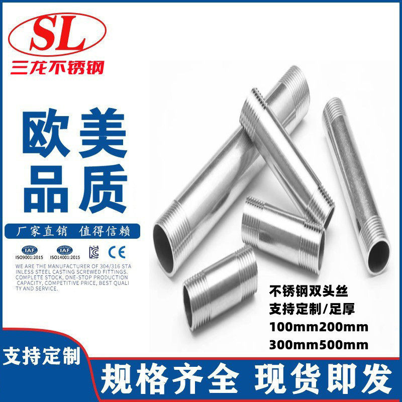 304不锈钢管双头外丝延长管加长100管子两头对丝直接外牙丝扣接头