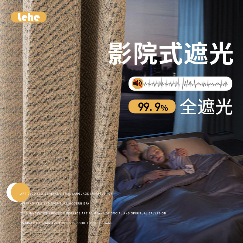 遮光窗帘奶茶色全遮光双面仿麻100不透光遮阳隔热防晒窗帘布