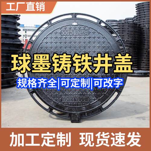 ll球墨铸铁井盖圆形D400市政重型窨井盖下水道雨污水方形电力井盖