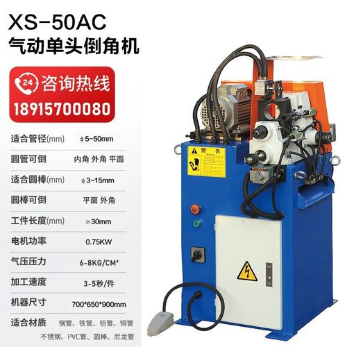 xs-80ac-ii气动双头角圆管圆棒钢管r倒角机平口机无毛刺坡口机