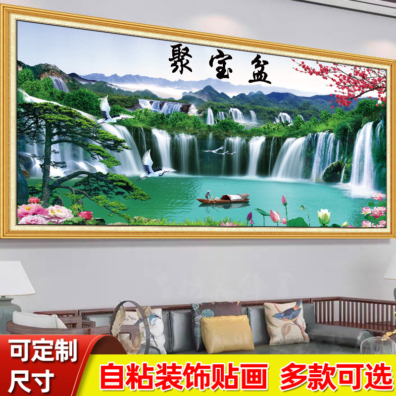 聚宝盆自粘山水风景客厅墙贴画背景墙面贴纸年画墙壁装饰画纸墙纸