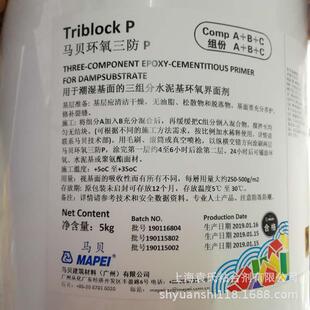 马贝环氧三防p墙面三组潮湿基面地面份水泥基环氧界面剂5公斤
