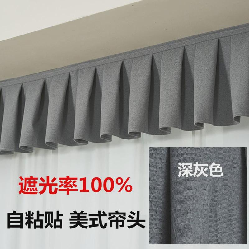 1y定制全遮光窗帘帘头成品窗幔窗帘款式自粘魔术贴免安装飘窗头