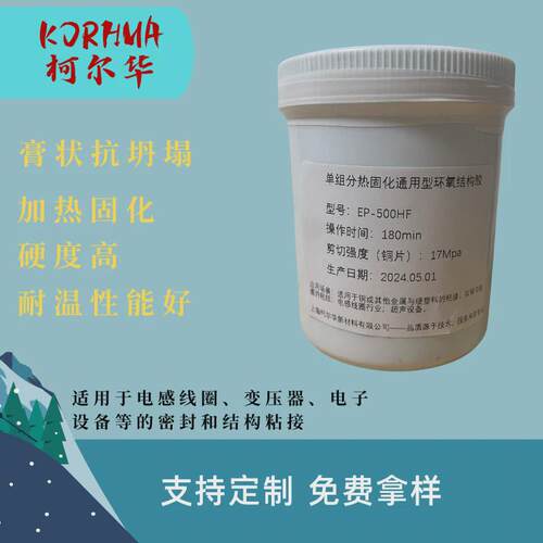 g500hf高强度耐高温强力变压器电感线圈单组分环氧结构胶现货直发