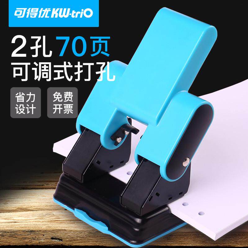 可得优（kw-trio）9302双孔可调打孔机手动两孔70页打孔器