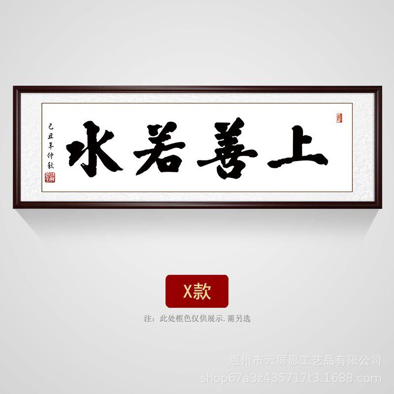 新中式实木书房天道酬勤卧室装饰画客厅茶室办公室酒店励志字画