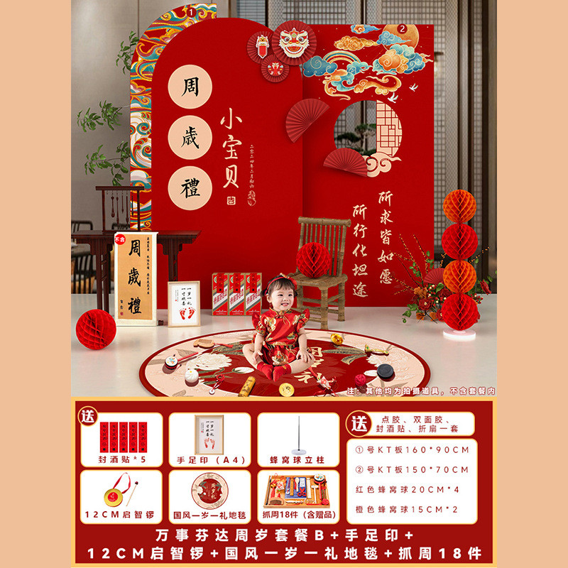 周岁生日布置场景新中式抓周装饰kt板男孩女宝背景墙网红周岁礼