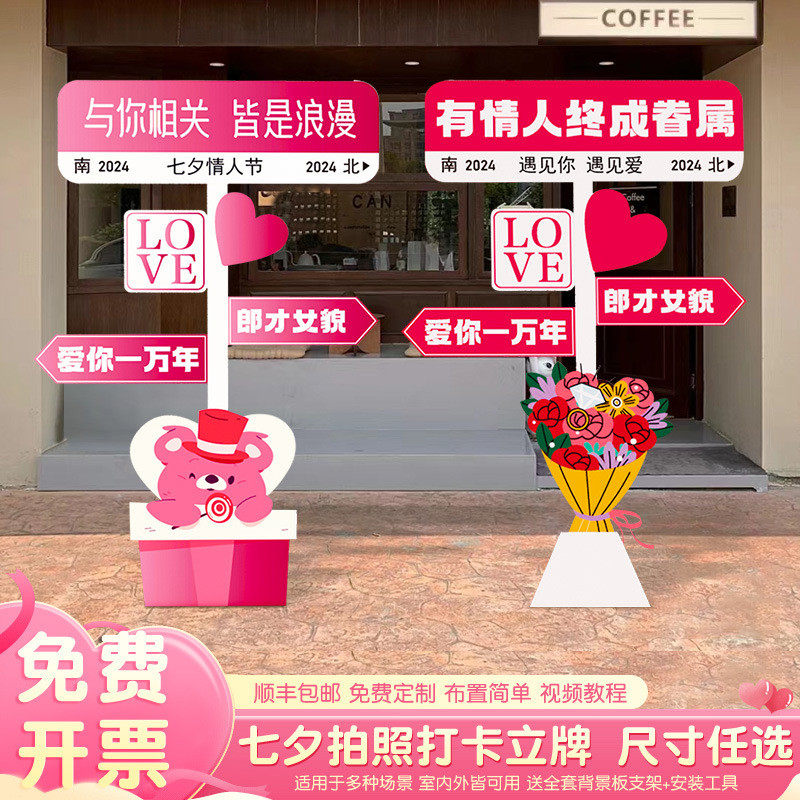 七夕节场景布置氛围装饰商场门店打卡拍照迎宾牌立柱背景墙kt展板,节庆用品/礼品,拉花,淘宝优惠券,粉丝福利购,淘宝优惠卷