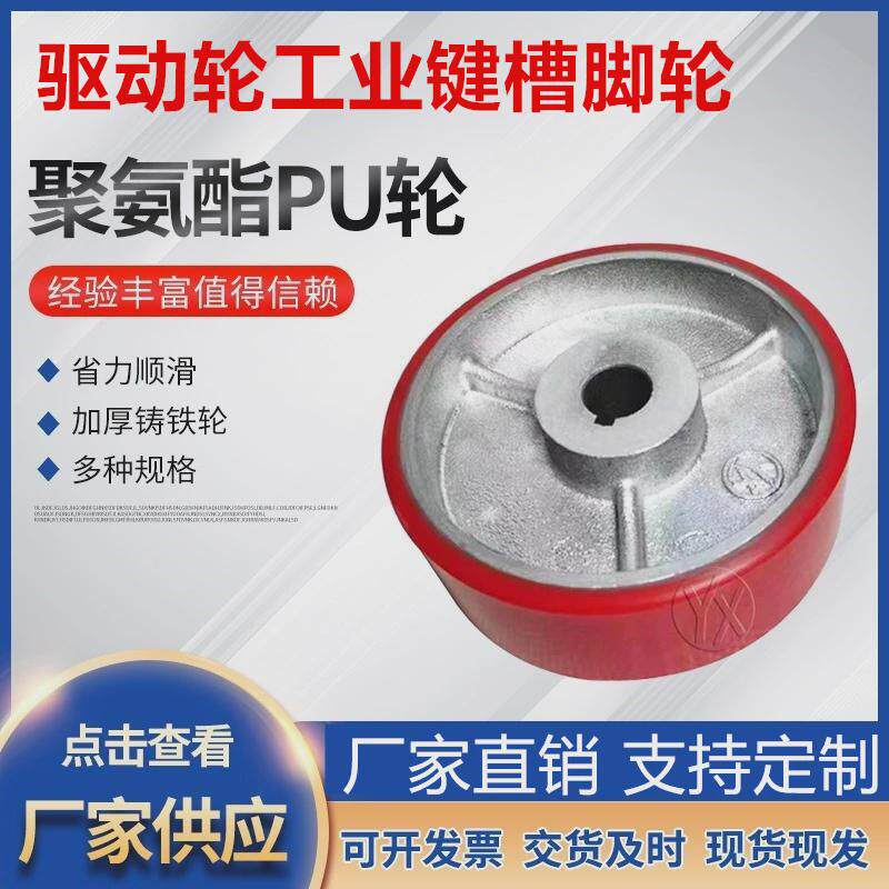 驱动轮工业键槽脚轮子重型4/5/6/8/10/12寸铁芯聚氨酯PU轮主动轮
