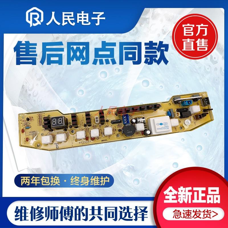 小天鹅洗衣机电脑板XQB55-802CL+ Q802 TB55-X5016CL控制线路主版