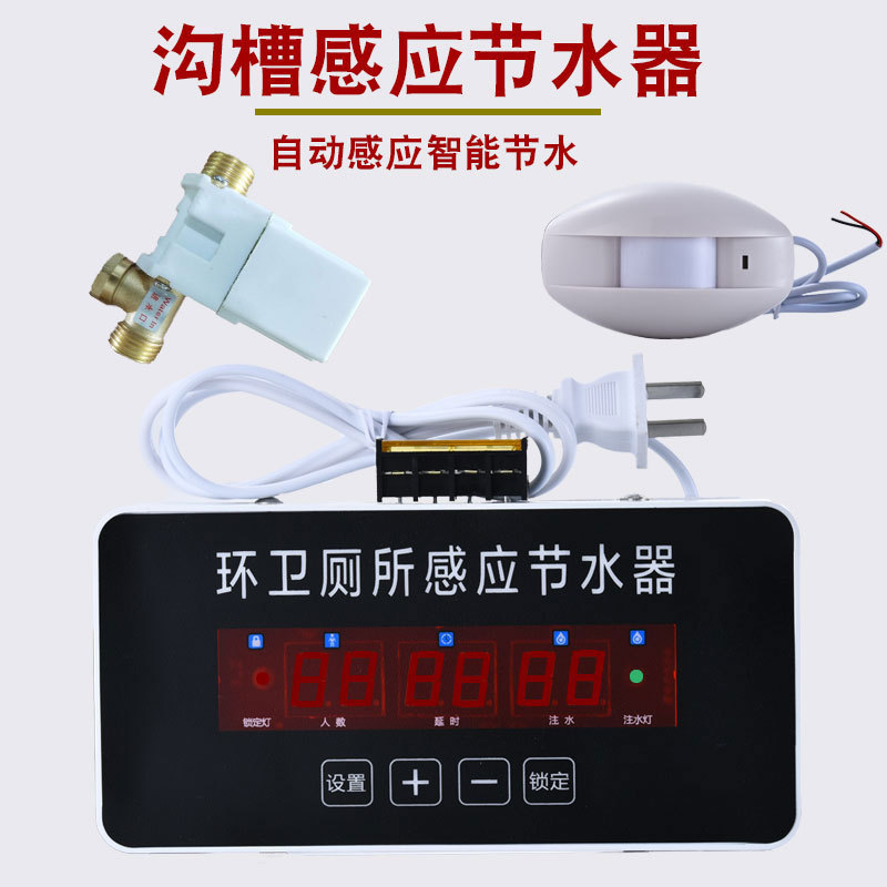 热销沟槽厕所大小便感应节水器沟槽式水箱槽大小便节水器感应器