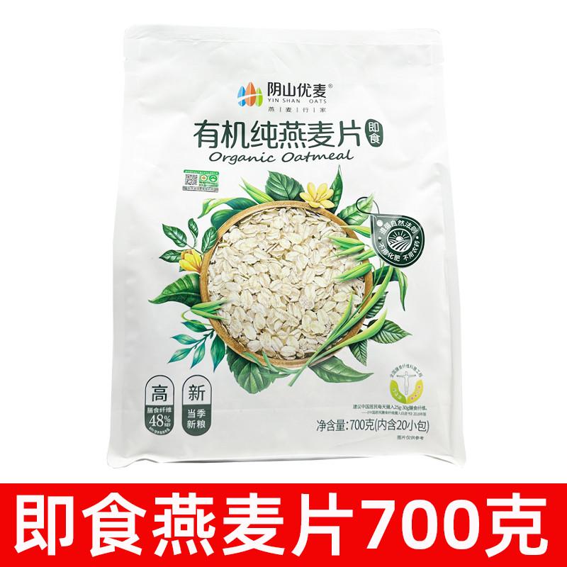 新日期阴山优麦有机纯燕麦片700g630g独立小包装早餐冲饮免煮即食