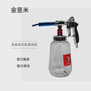 龙卷风清洗枪内饰洗车店喷壶贴膜汽车美容汽车清洁工具顶棚清洁