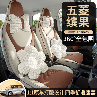 汽车坐垫适用于五菱缤果座套包23款宾果专用座椅套四季车内装饰