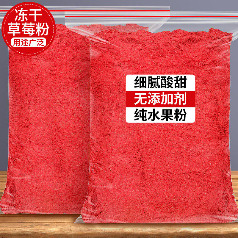 新货冻干草莓粉烘焙奶茶店冲饮商用纯草莓粉水果粉蛋糕冰粉原料