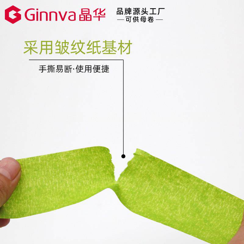 美纹纸胶带华家装喷漆遮蔽彩色晶蓝色红色绿色黑色diy装饰纸胶带