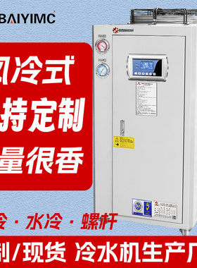 风冷式冷水机工业降温冷水机组零下冷冻机低温工业冷水机油冷却机
